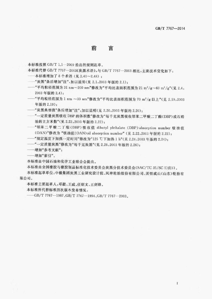GB/T 7767-2014 标准预览