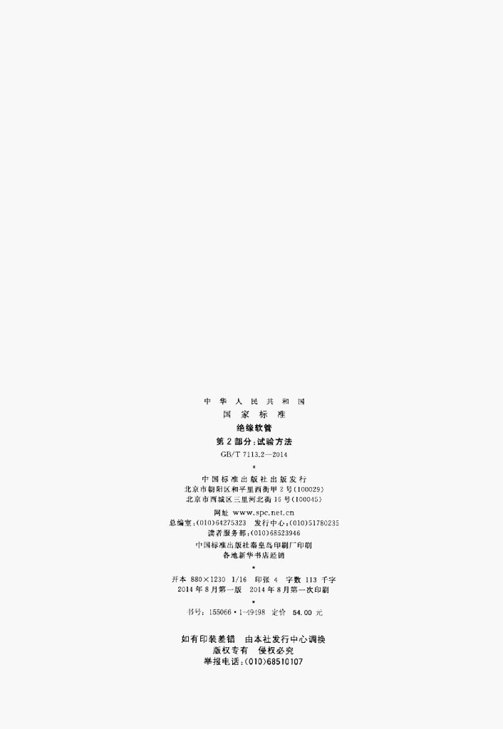 GB/T 7113.2-2014 标准预览