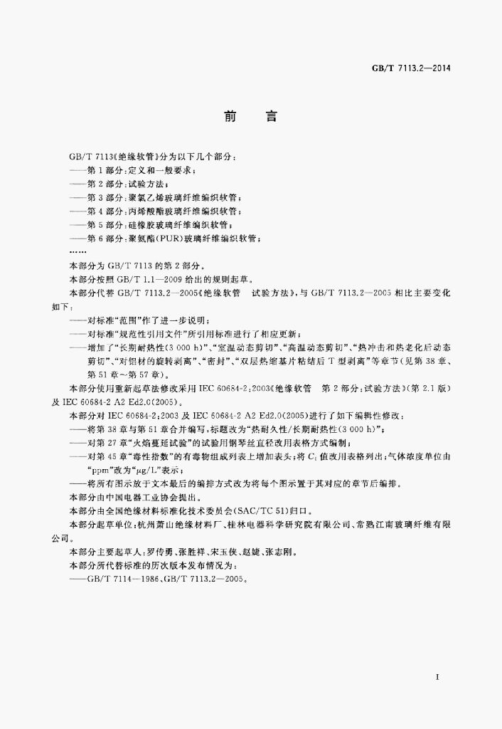 GB/T 7113.2-2014 标准预览