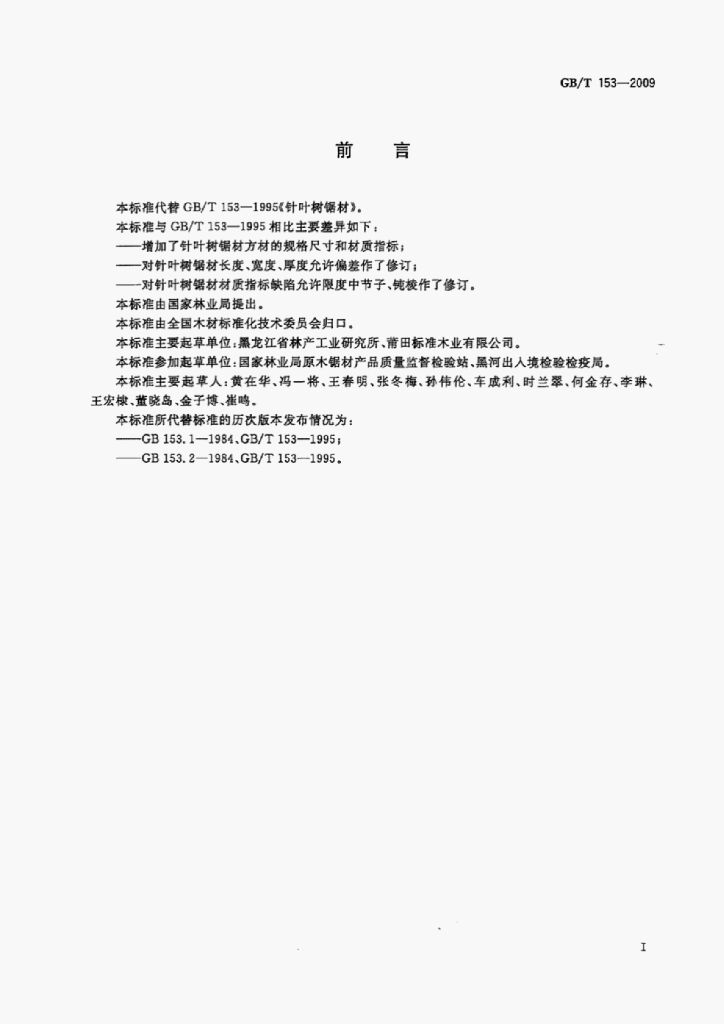 GB/T 153-2009 标准预览