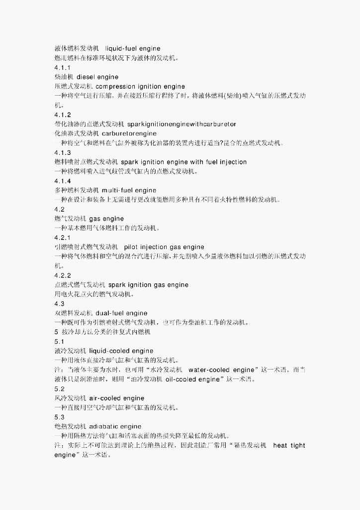 GB/T 1883.1-2005 标准预览