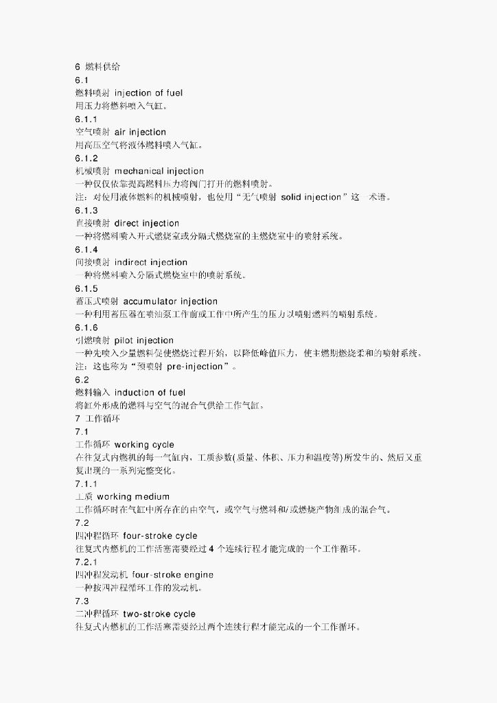 GB/T 1883.1-2005 标准预览
