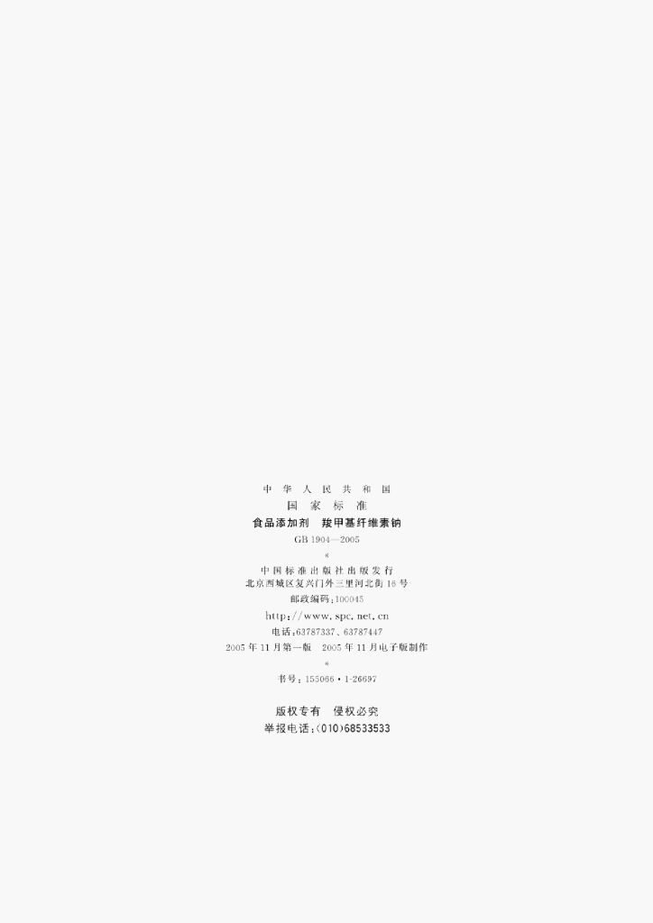 GB 1904-2005 标准预览