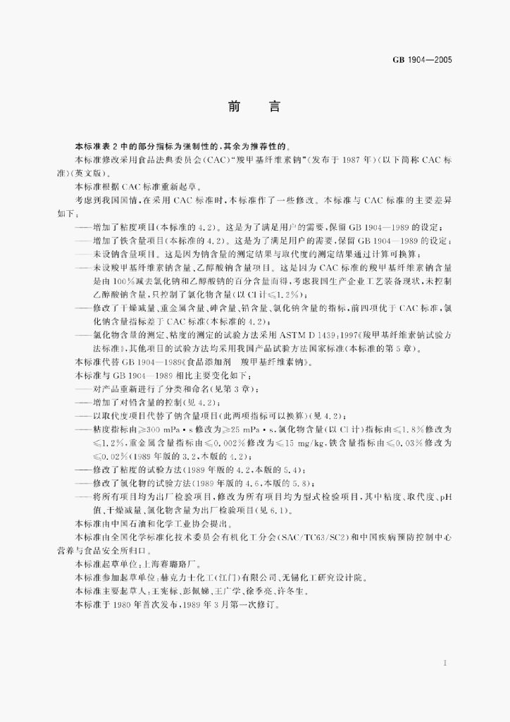 GB 1904-2005 标准预览