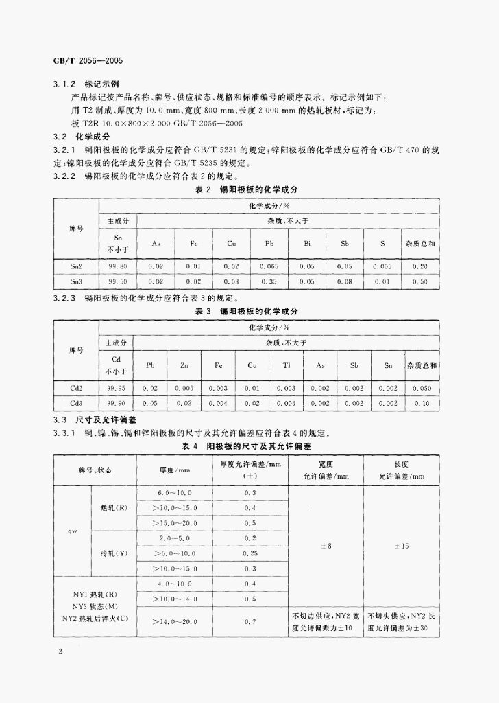 GB/T 2056-2005 标准预览