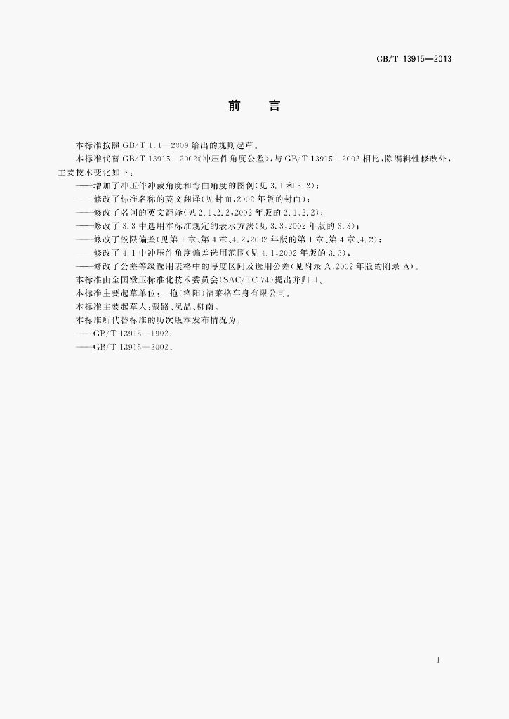GB/T 13915-2013 标准预览