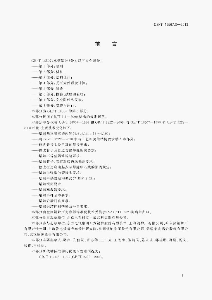 GB/T 16507.3-2013 标准预览