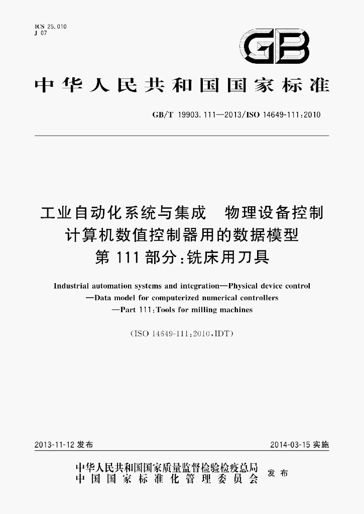 GB/T 19903.111-2013 标准预览