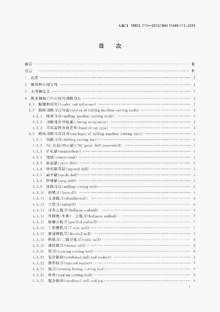 GB/T 19903.111-2013 标准预览