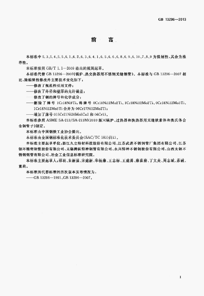 GB 13296-2013 标准预览