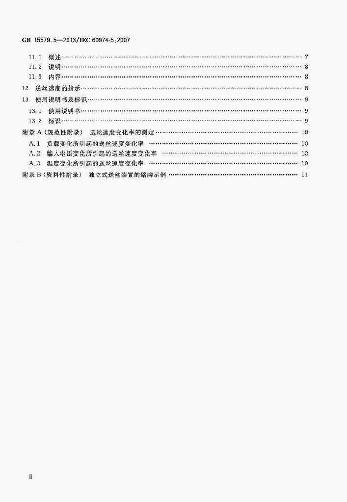 GB 15579.5-2013/LEC 标准预览