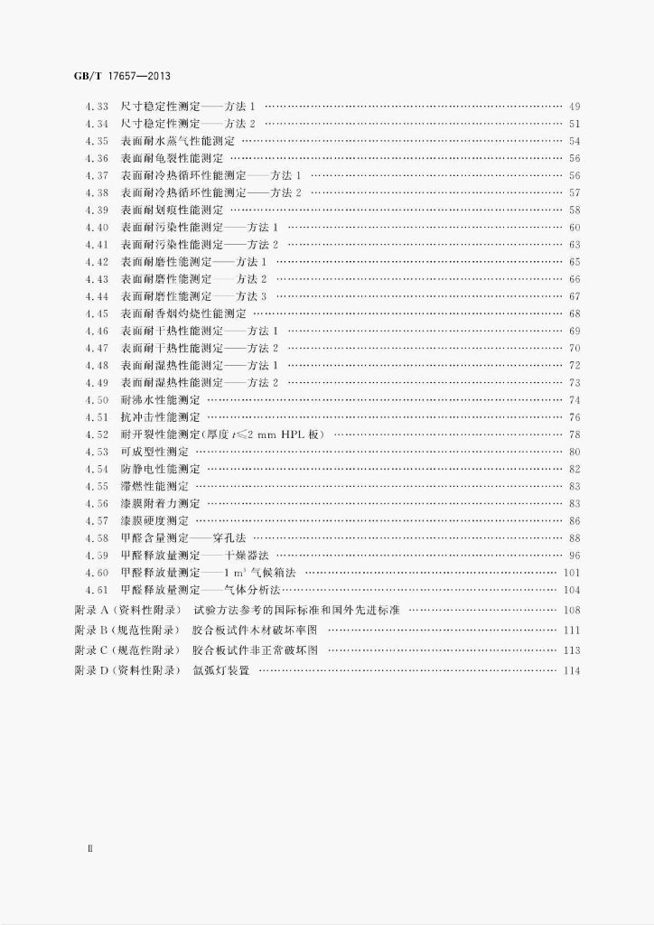 GB/T 17657-2013 标准预览