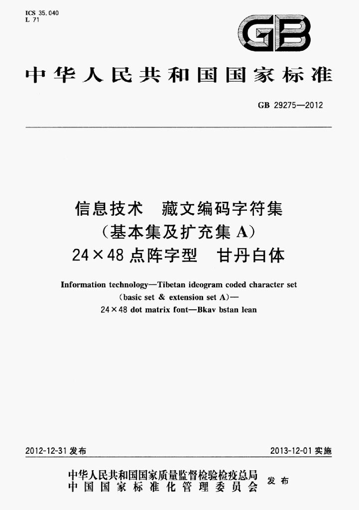 GB 29275-2012 标准预览