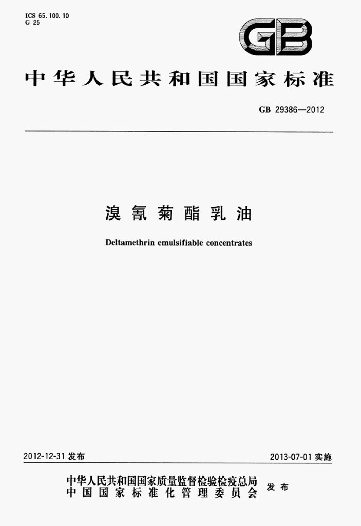 GB 29386-2012 标准预览