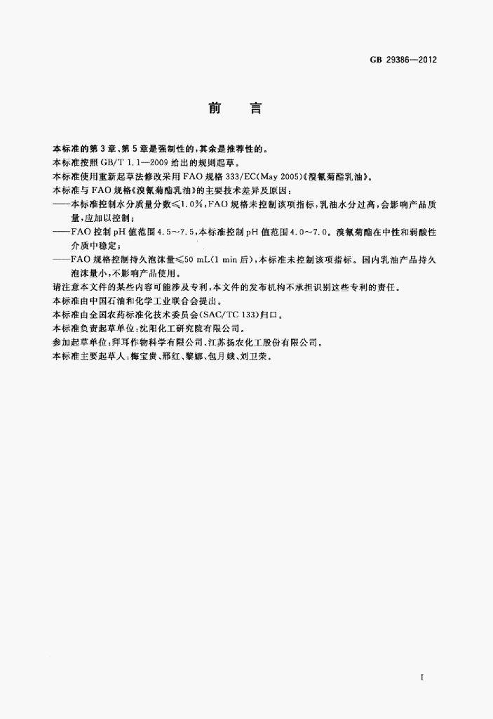 GB 29386-2012 标准预览