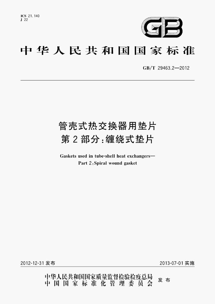 GB/T 29463.2-2012 标准预览