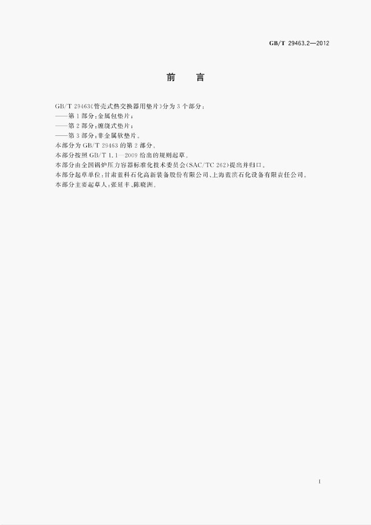 GB/T 29463.2-2012 标准预览