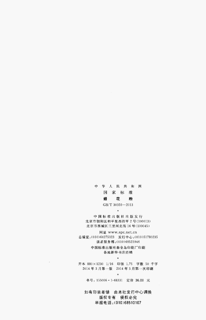 GB/T 30359-2013 标准预览