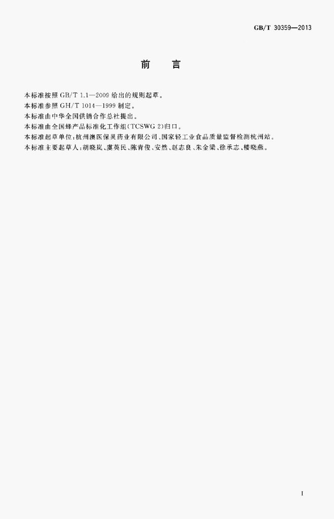 GB/T 30359-2013 标准预览