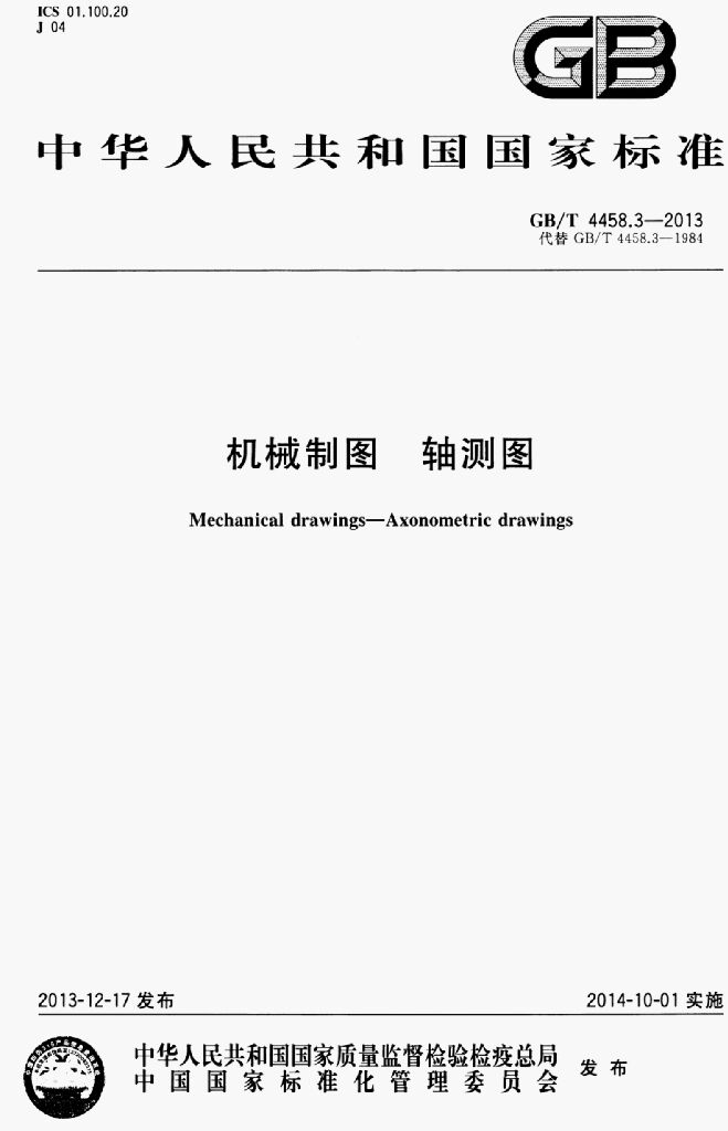 GB/T 4458.3-2013 标准预览