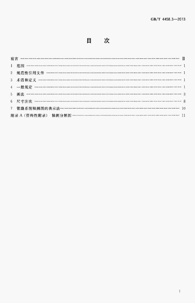 GB/T 4458.3-2013 标准预览