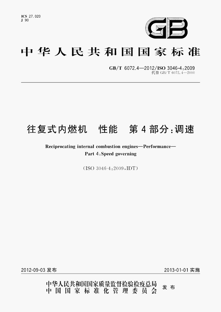 GB/T 6072.4-2012/1SO 标准预览