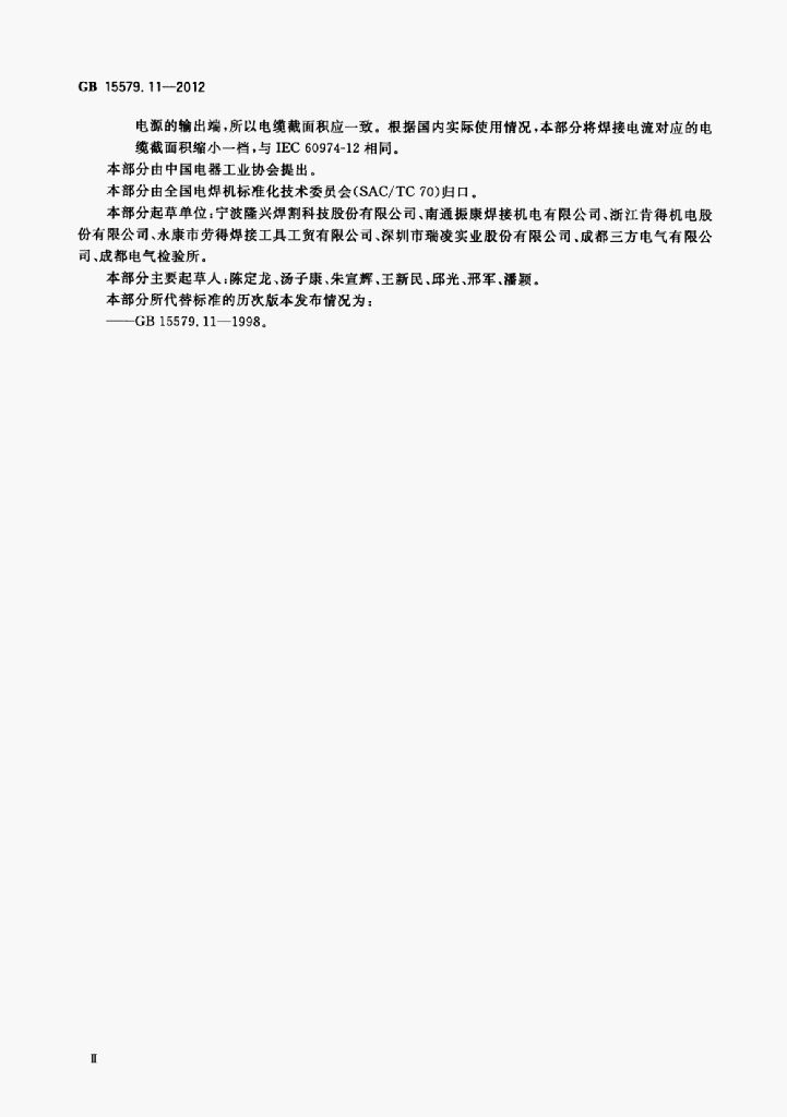 GB 15579.11-2012 标准预览