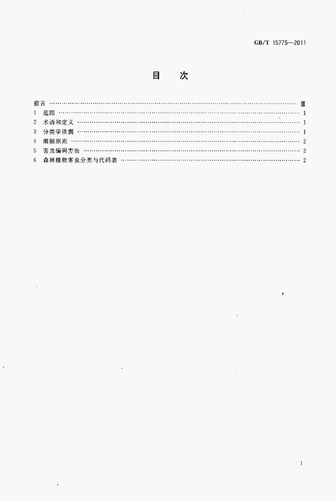 GB/T 15775-2011 标准预览