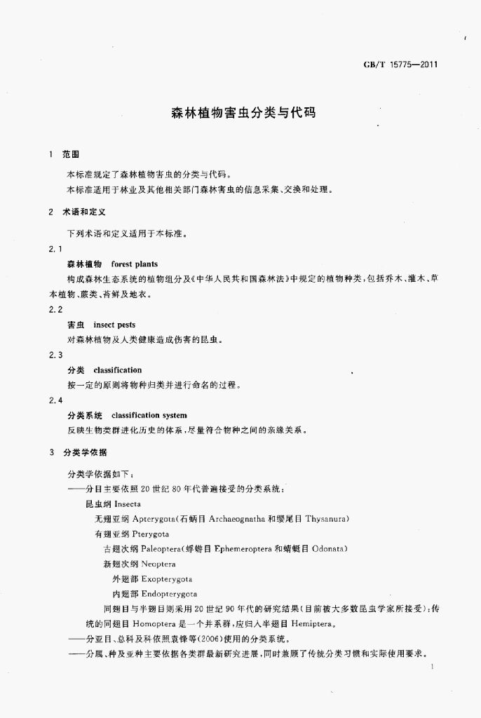 GB/T 15775-2011 标准预览