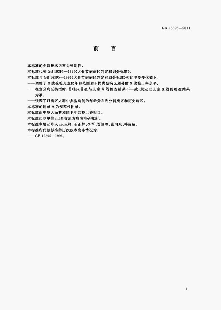 GB 16395-2011 标准预览