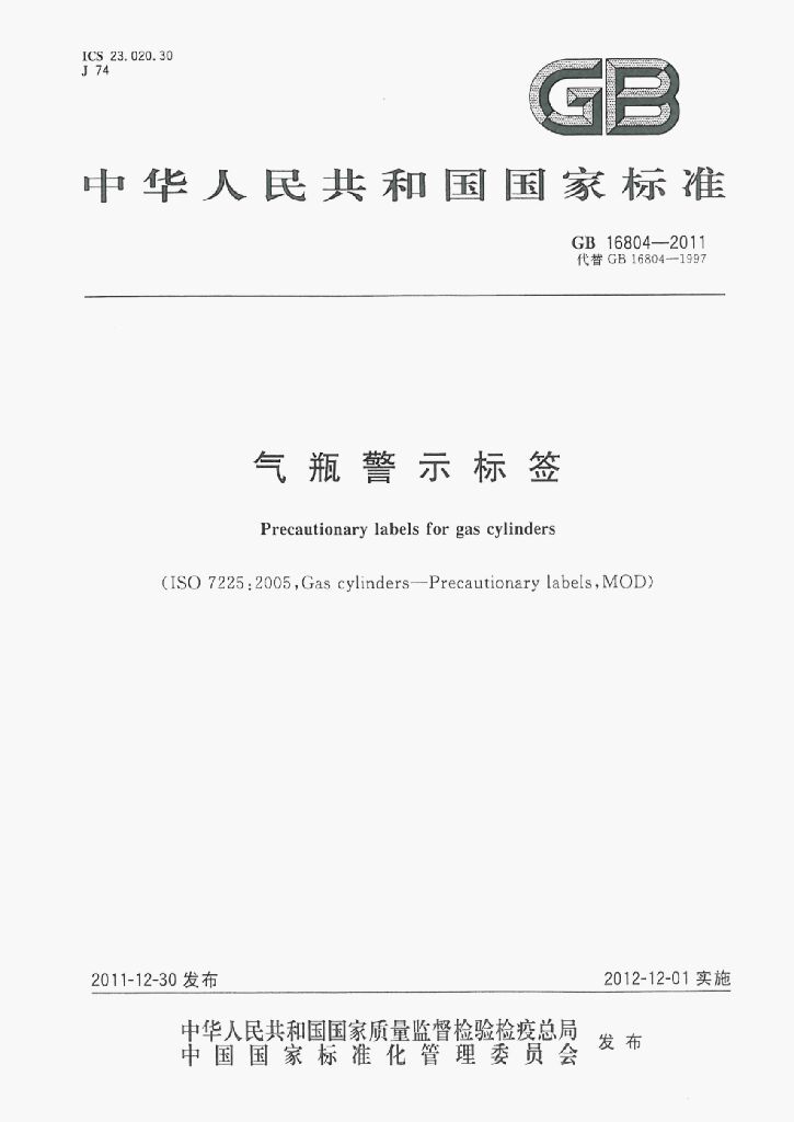GB/T 16804-2011 标准预览