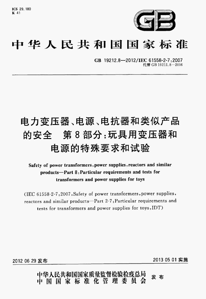 GB 19212.8-2012 标准预览