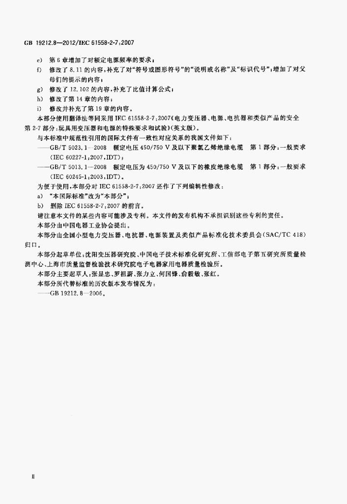 GB 19212.8-2012 标准预览