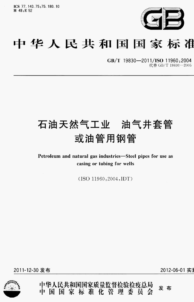 GB/T 19830-2011 标准预览