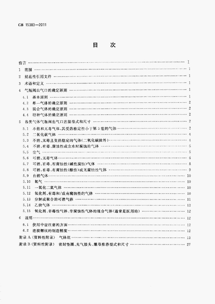 GB 15383-2011 标准预览