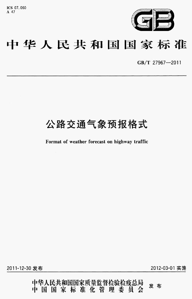 GB/T 27967-2011 标准预览