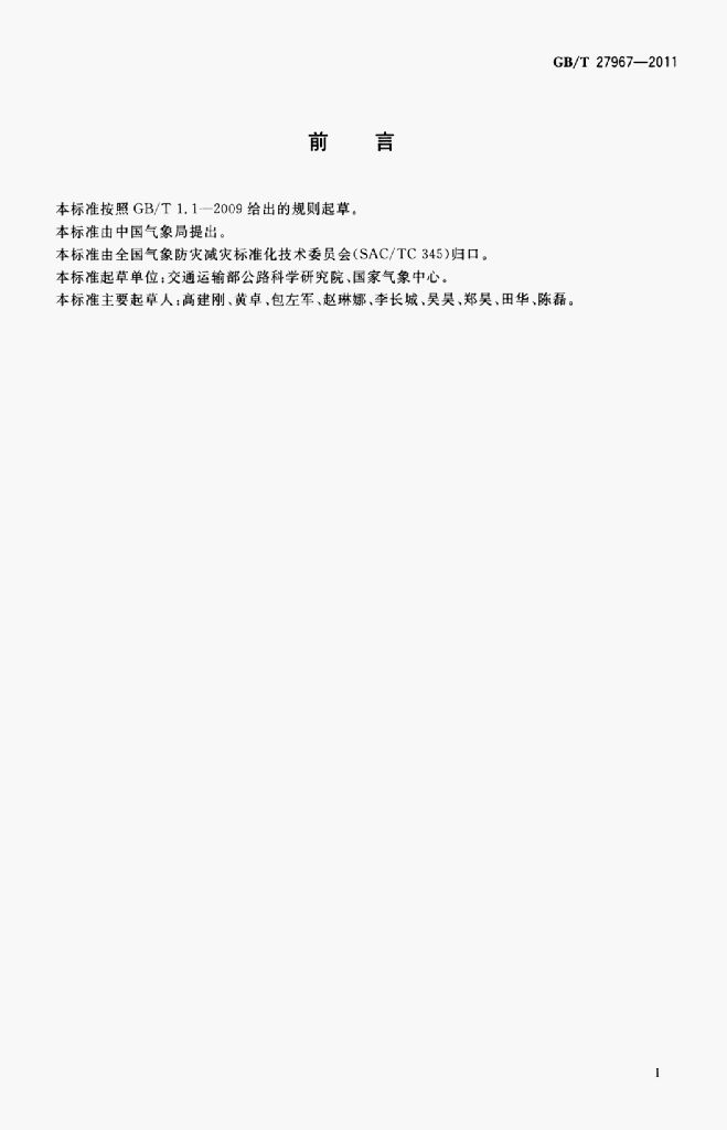 GB/T 27967-2011 标准预览