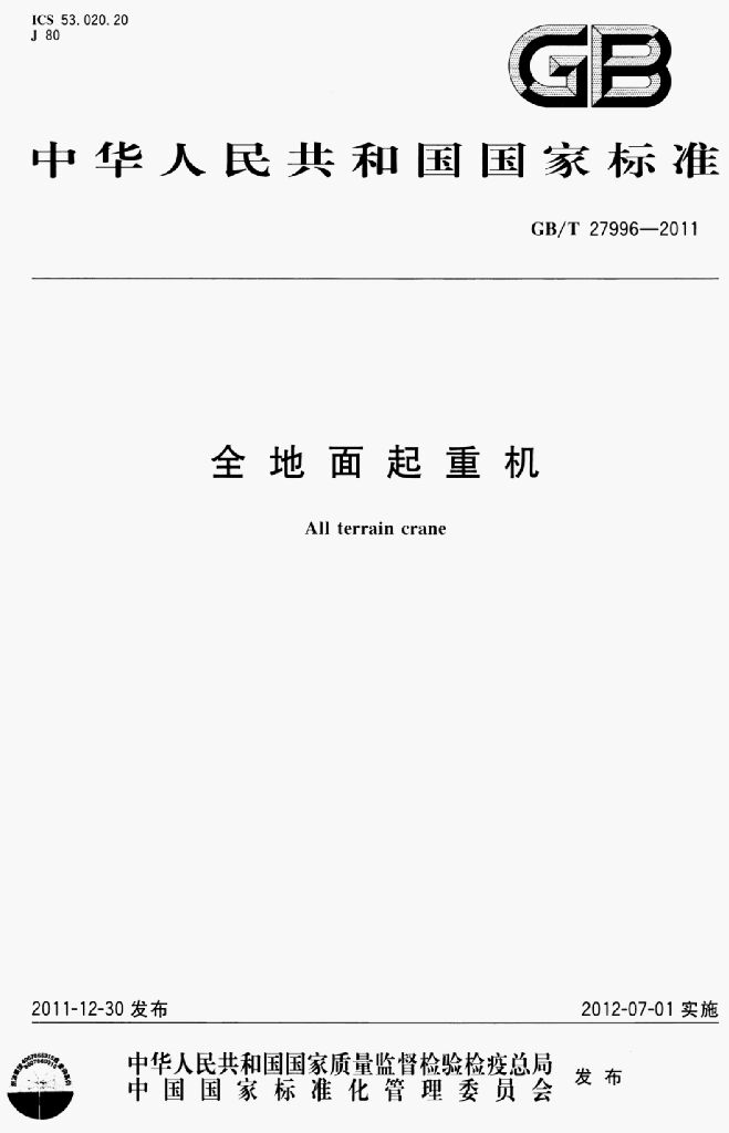 GB/T 27996-2011 标准预览