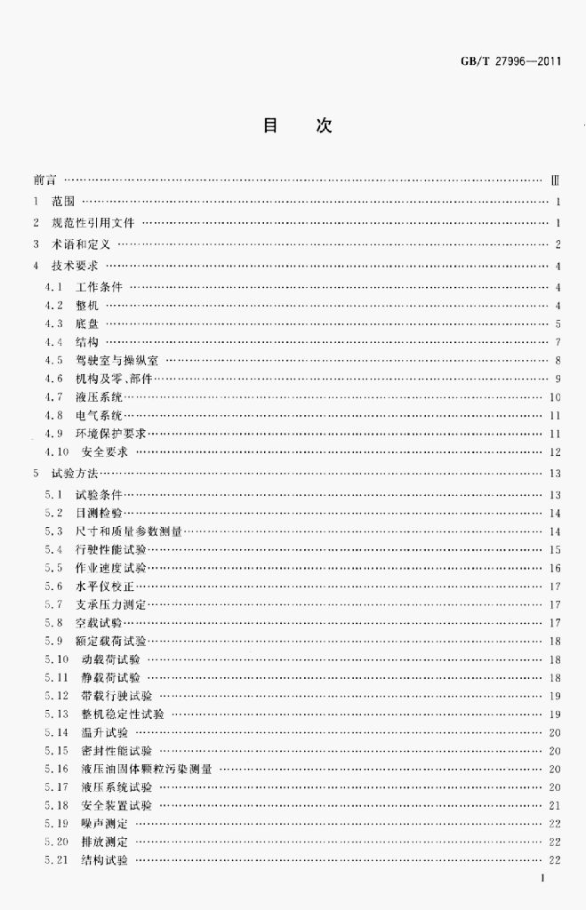 GB/T 27996-2011 标准预览