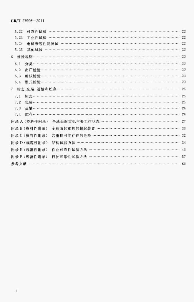 GB/T 27996-2011 标准预览