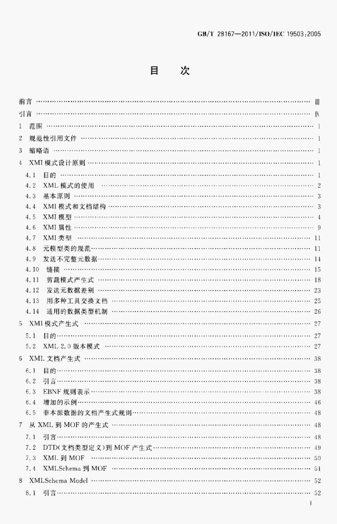 GB/T 28167-2011 标准预览