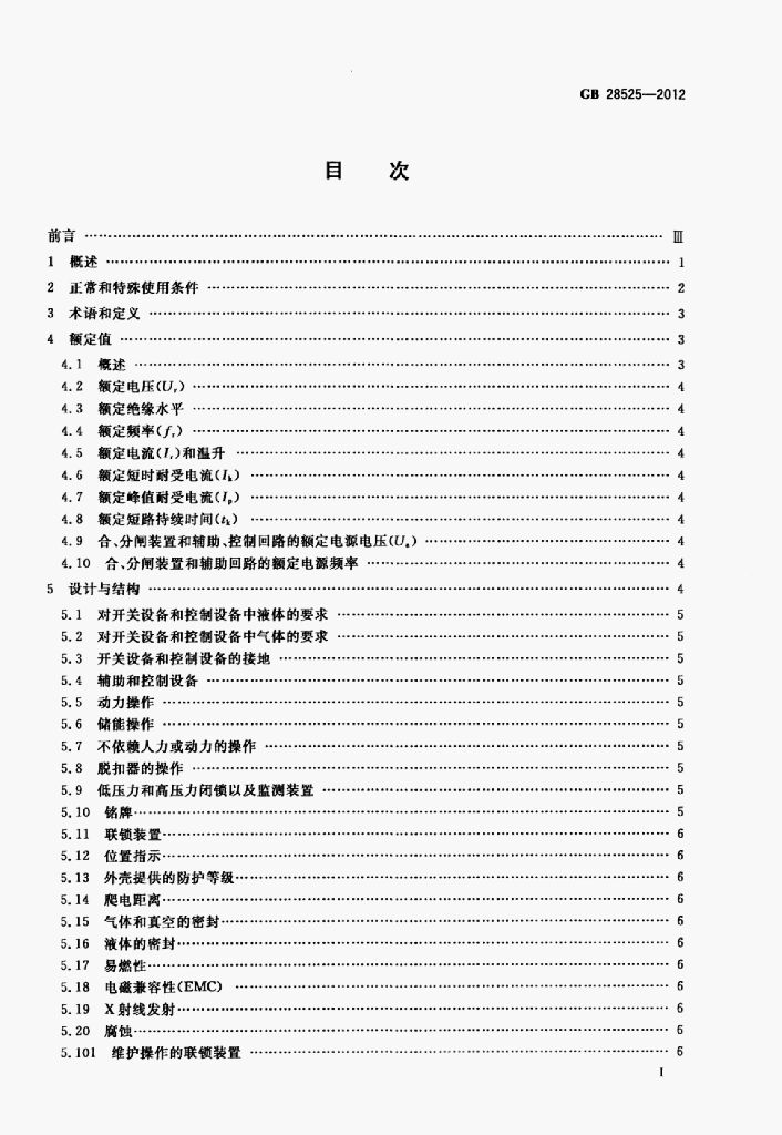 GB 28525-2012 标准预览