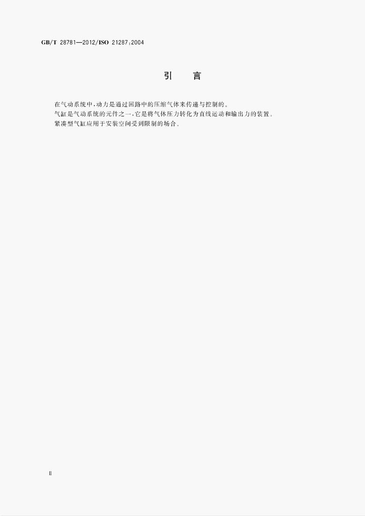 GB/T 28781-2012 标准预览
