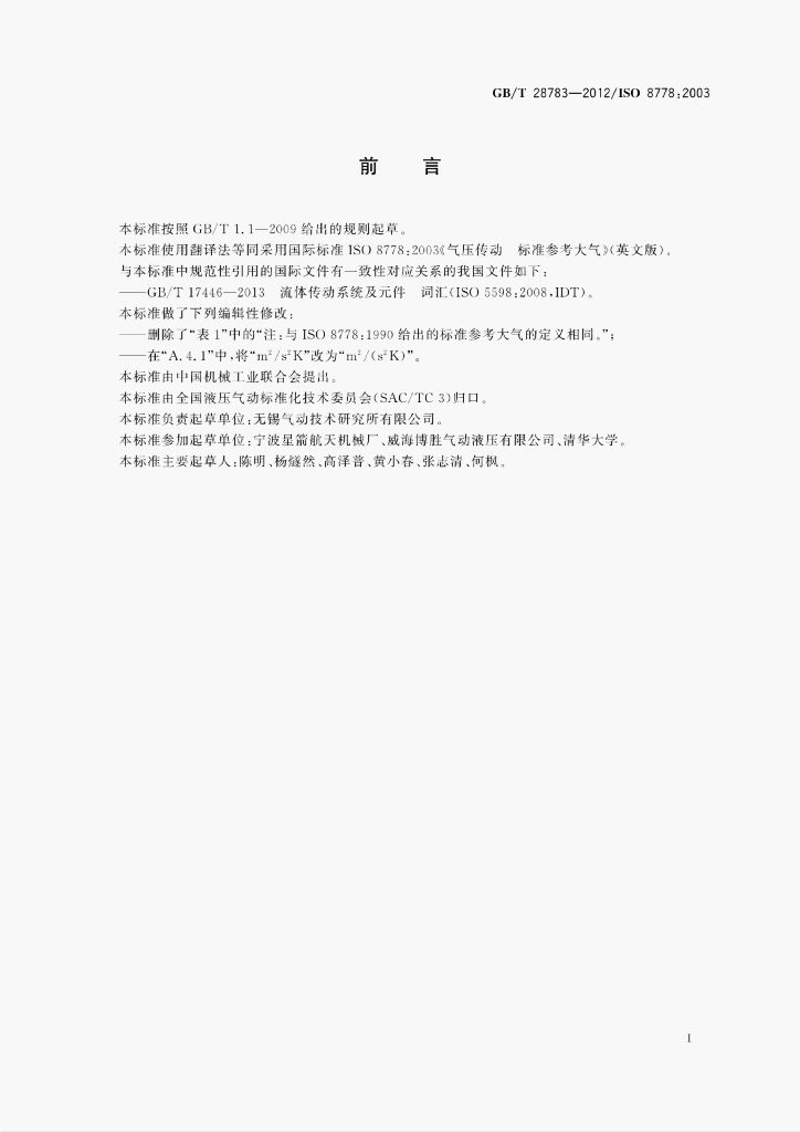 GB/T 28783-2012 标准预览