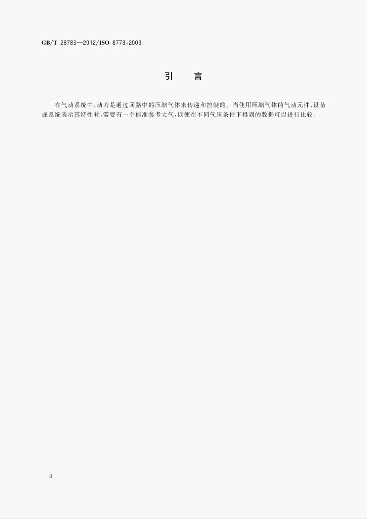 GB/T 28783-2012 标准预览