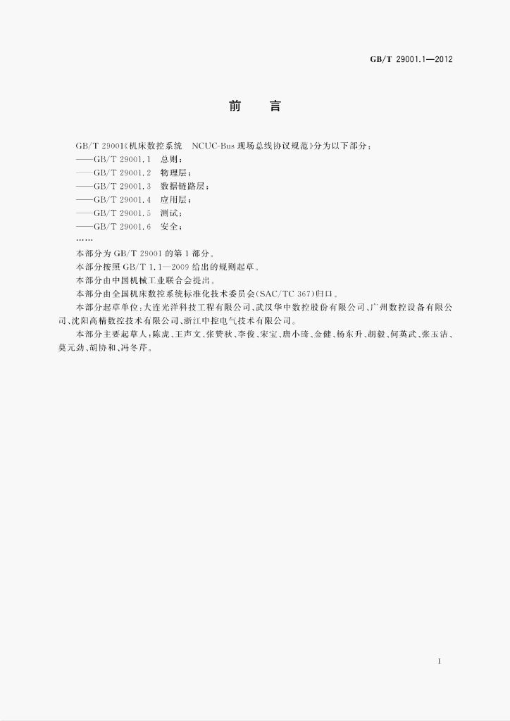 GB/T 29001.1-2012 标准预览