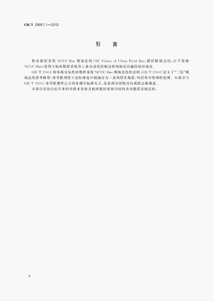 GB/T 29001.1-2012 标准预览