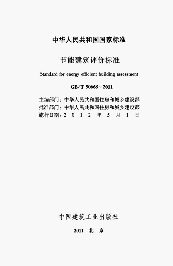 GB/T 50668-2011 标准预览