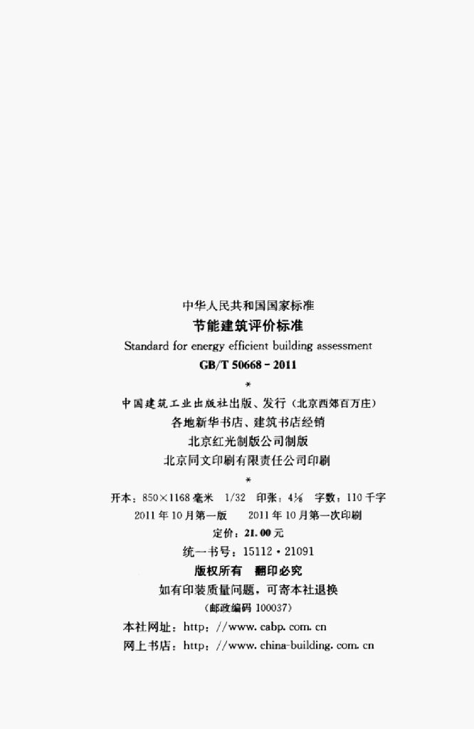 GB/T 50668-2011 标准预览