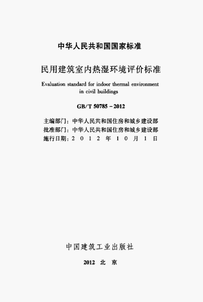 GB/T 50785-2012 标准预览